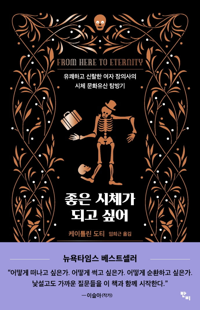 좋은 시체가 되고 싶어