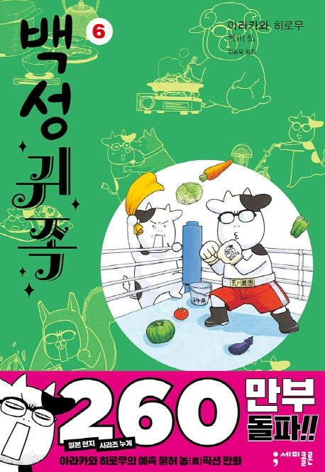 백성귀족 6