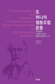 또 하나의 협동조합운동