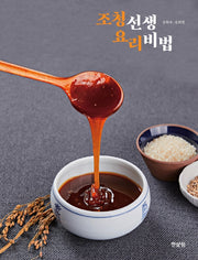 조청선생 요리비법