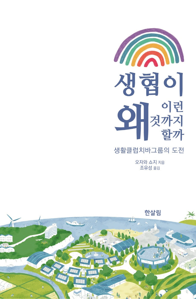 생협이 왜 이런 것까지 할까