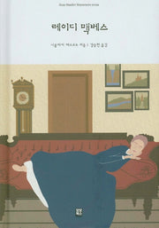 레이디 맥베스(양장본 HardCover)