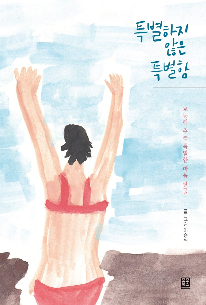 특별하지 않은 특별함