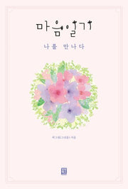 마음일기