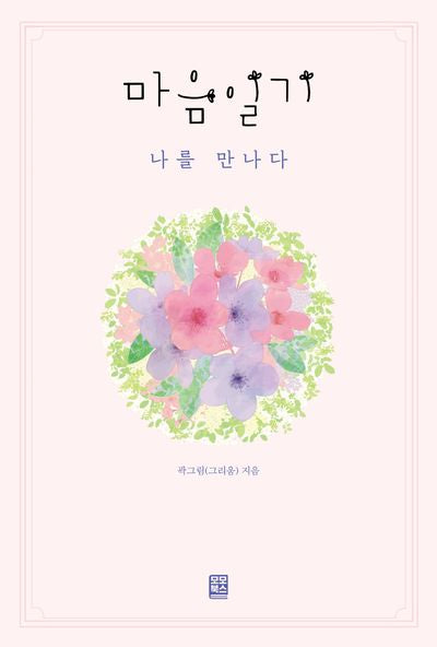 마음일기