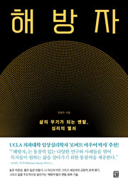 해방자