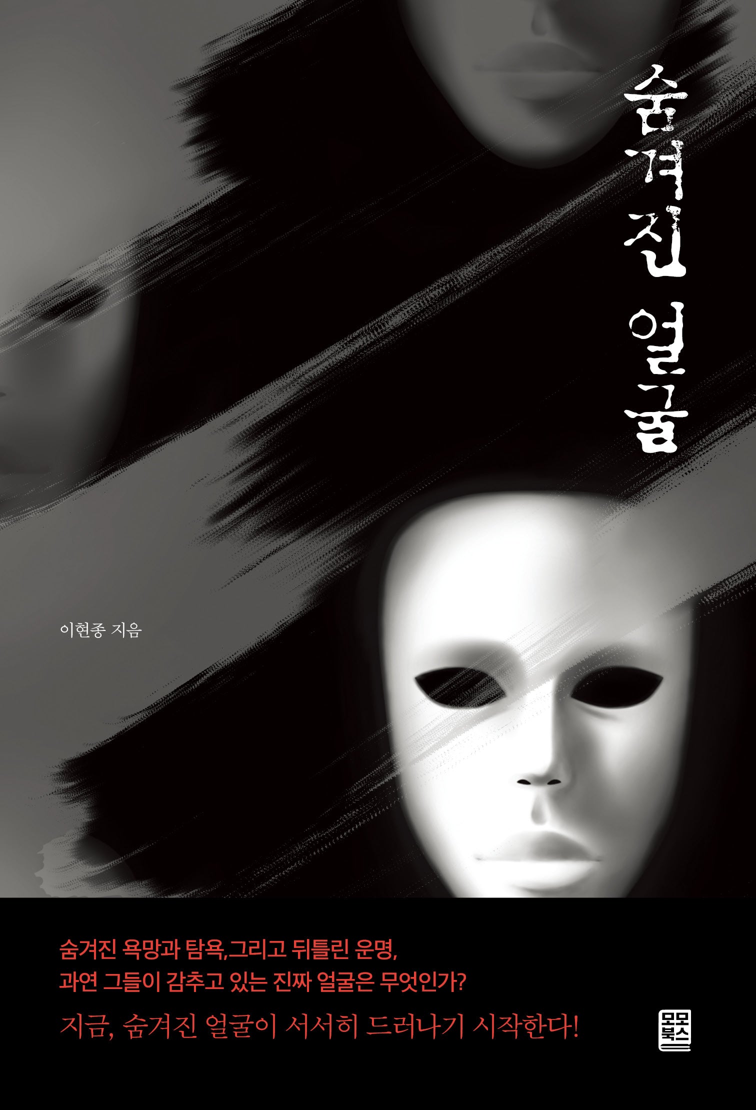 숨겨진 얼굴