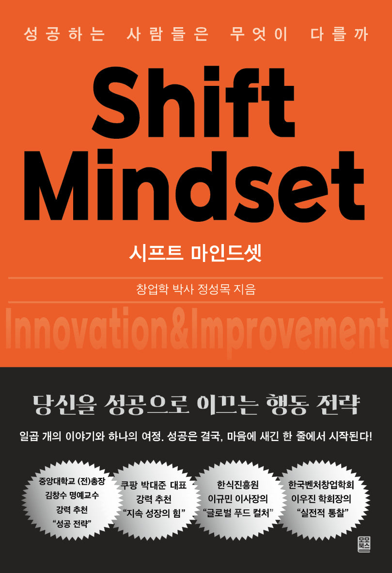 시프트 마인드셋