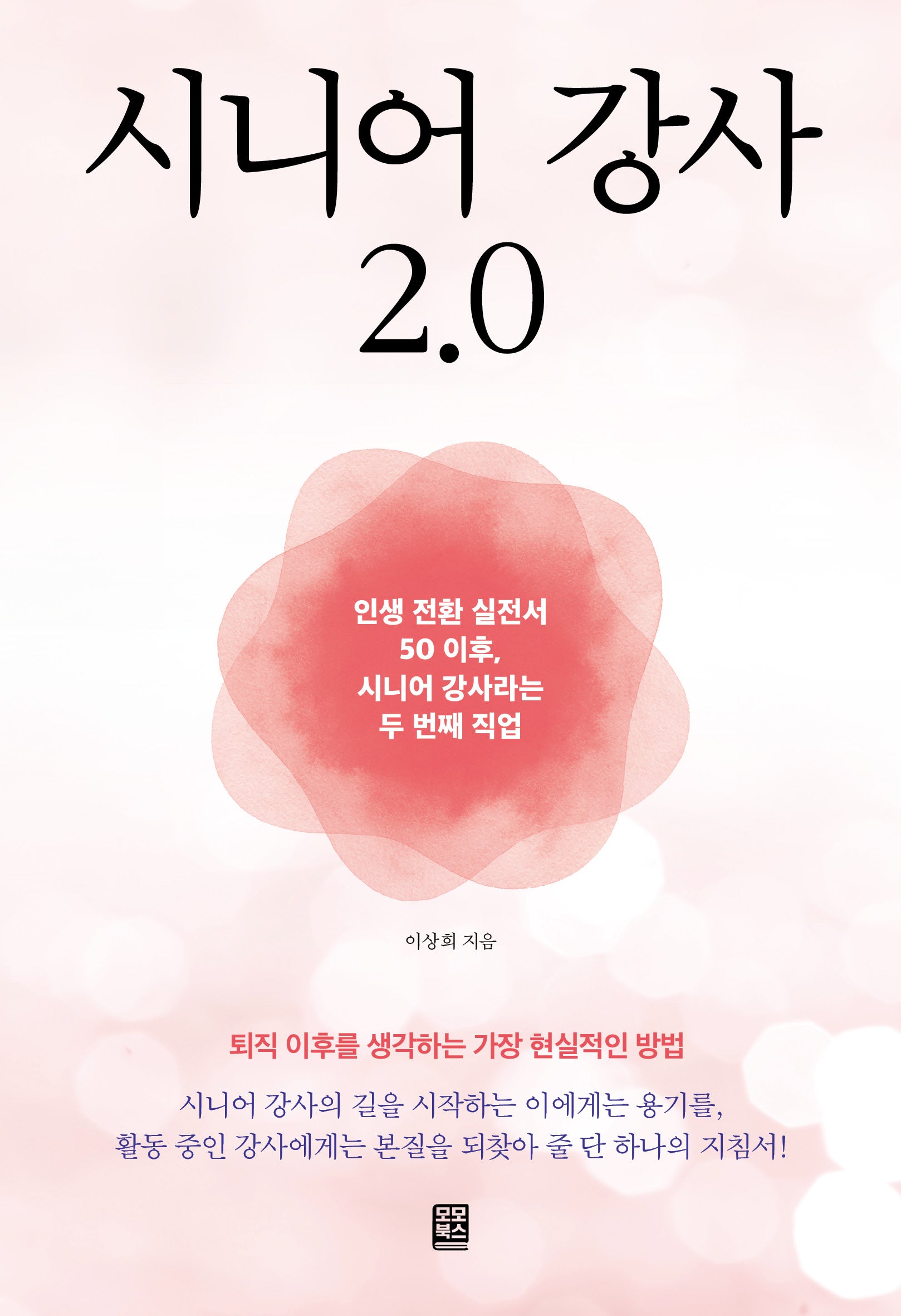 시니어 강사 2.0