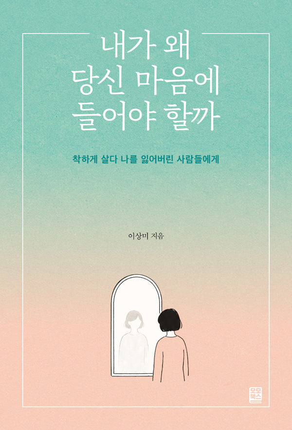 내가 왜 당신 마음에 들어야 할까