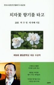 치자꽃 향기를 타고
