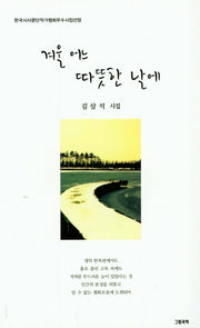 겨울 어느 따뜻한 날에