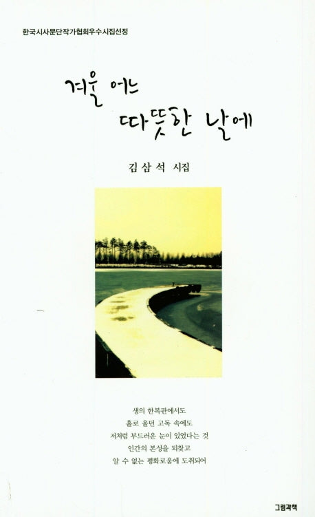 겨울 어느 따뜻한 날에