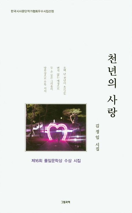 천년의 사랑