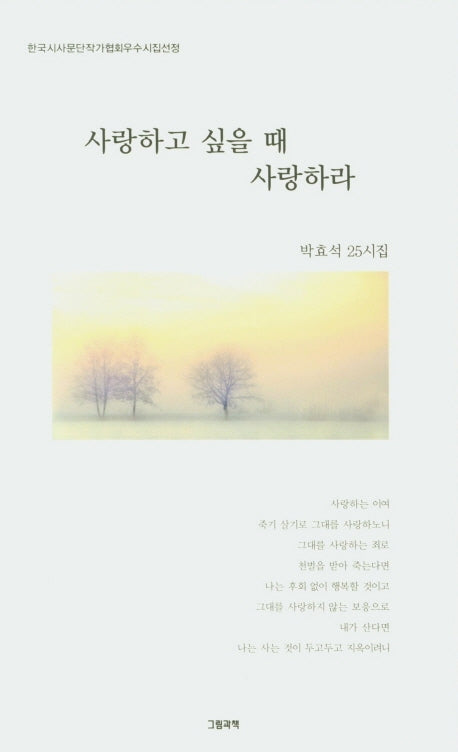 사랑하고 싶을 때 사랑하라