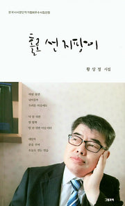 홀로 선 지팡이