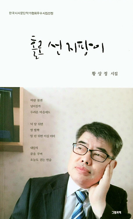 홀로 선 지팡이