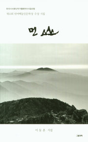 먼산