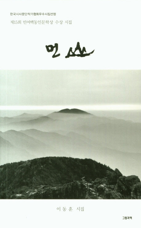 먼산