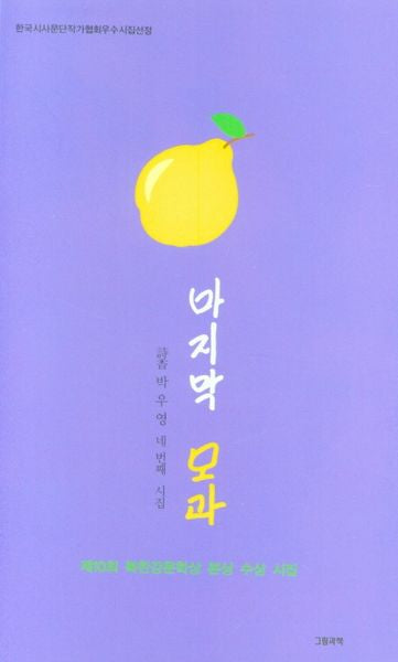 마지막 모과