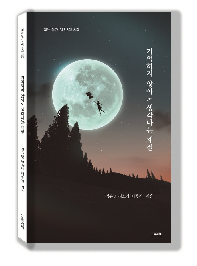 기억하지 않아도 생각나는 계절