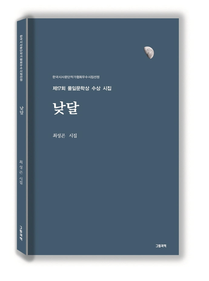 낮달(그림과 책 시선 225)