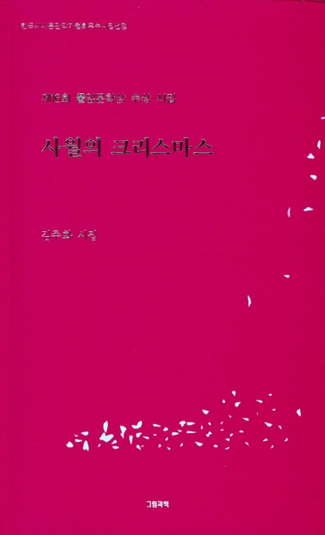 4월의 크리스마스