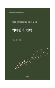 기다림의 언덕