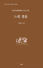 느린 걸음