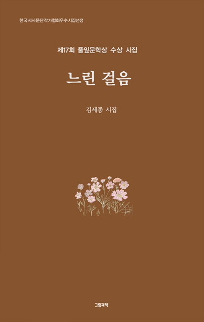 느린 걸음