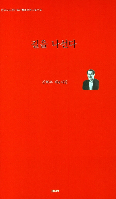길을 나선다