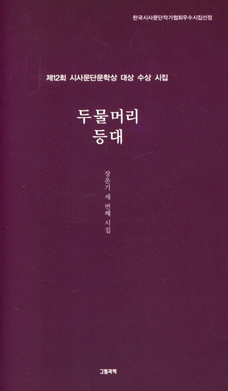 두물머리 등대