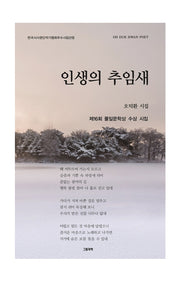 인생의 추임새