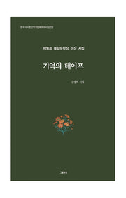 기억의 테이프
