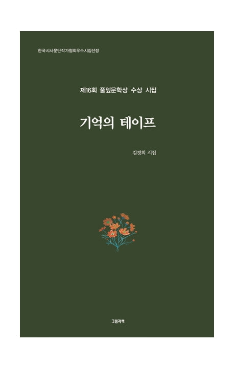 기억의 테이프