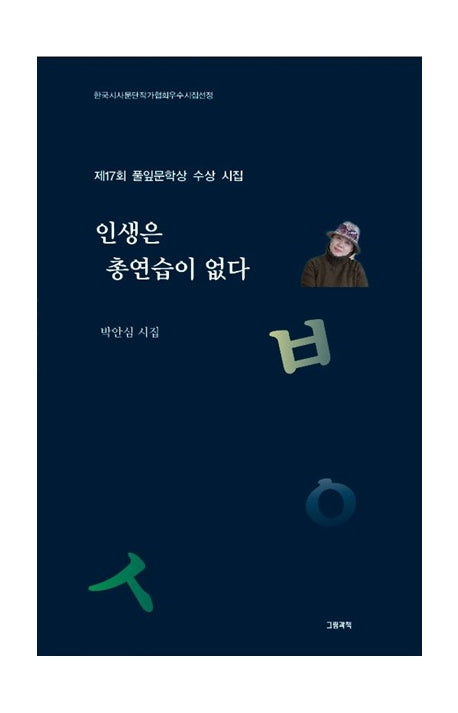인생은 총연습이 없다