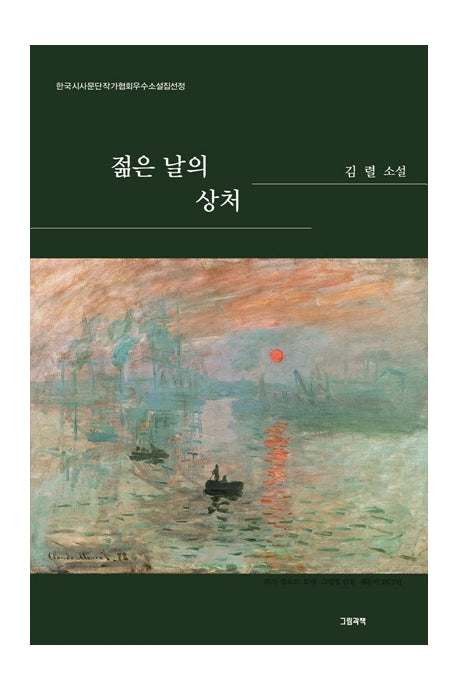 젊은 날의 상처