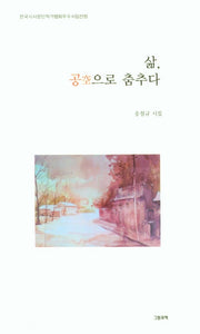 삶, 공으로 춤추다