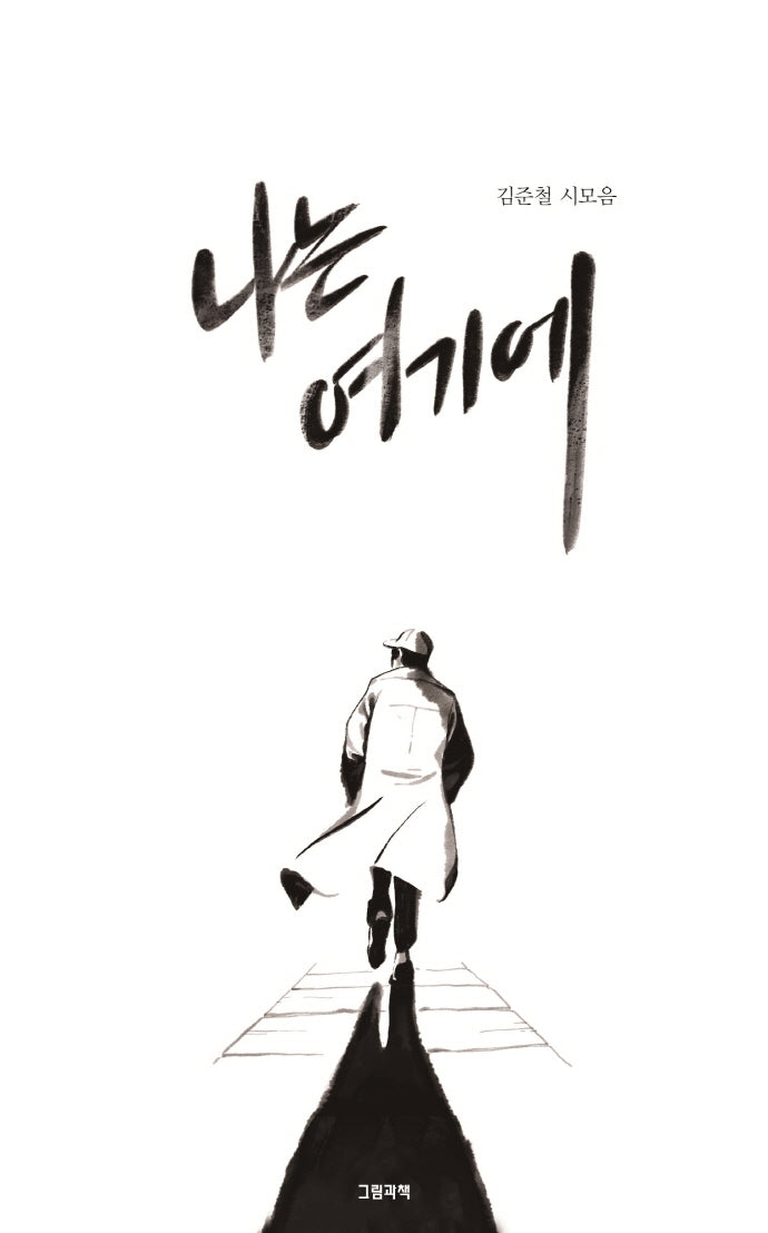 나는 여기에