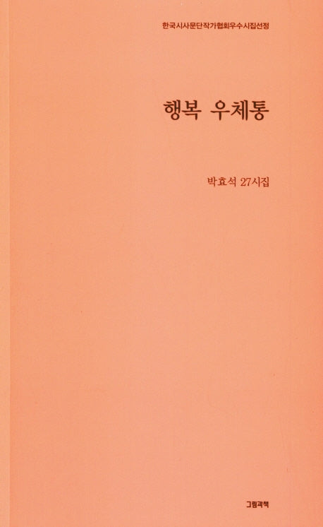 행복 우체통