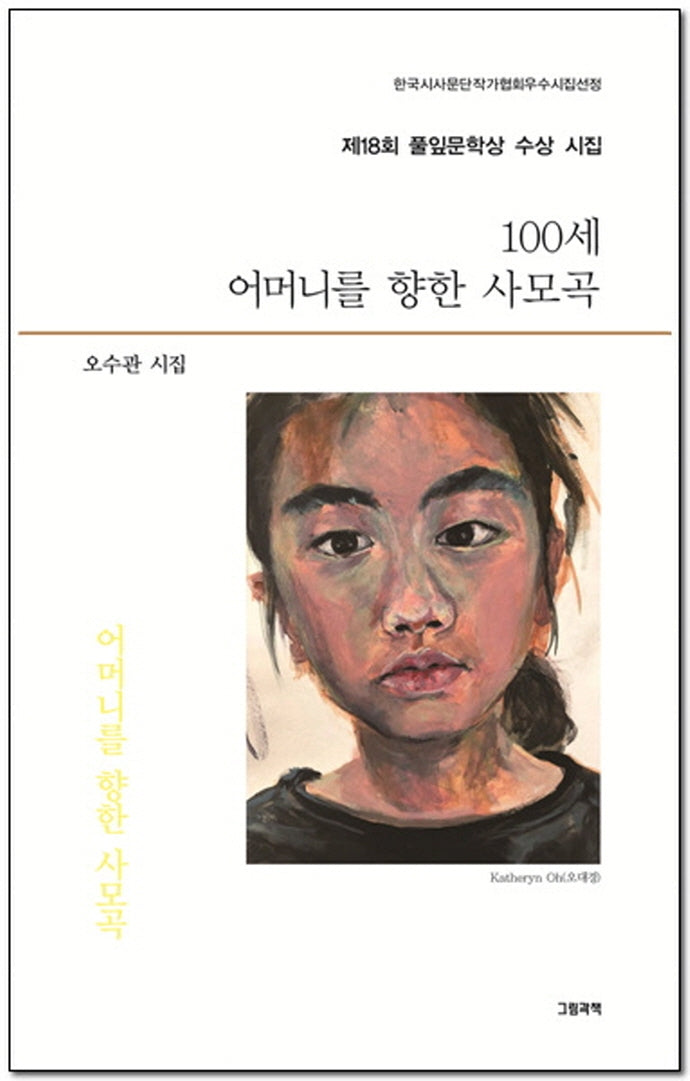 100세 어머니를 향한 사모곡