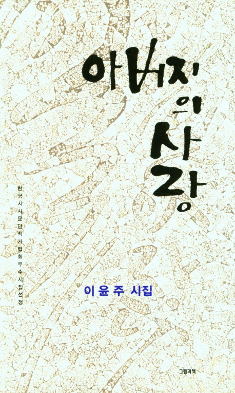 아버지의 사랑