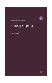 노루귀를 만나던 날