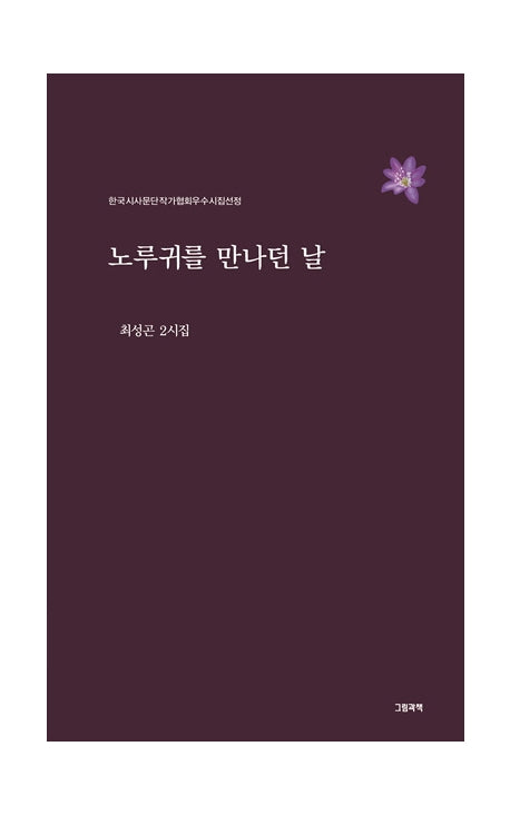 노루귀를 만나던 날