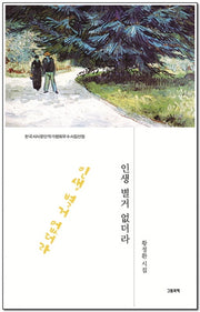 인생 별거 없더라