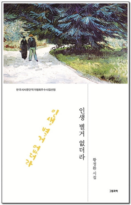 인생 별거 없더라