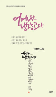 어머니는 냉장고다
