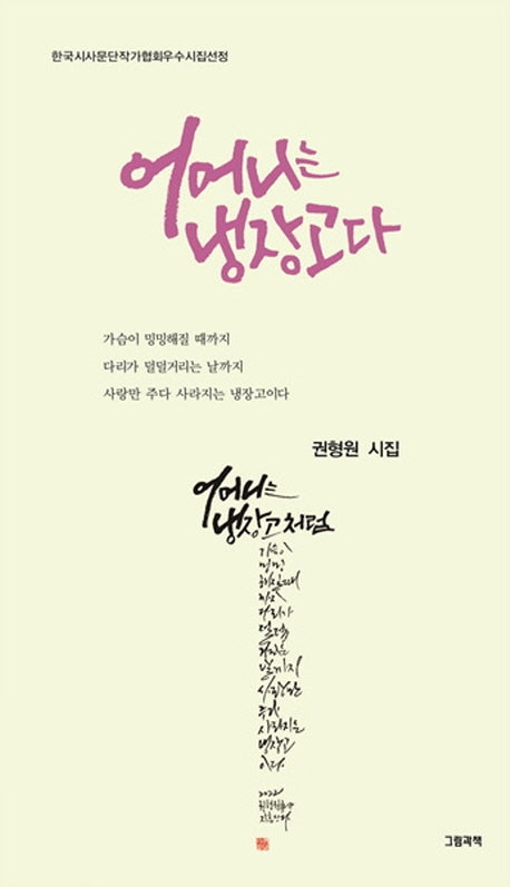 어머니는 냉장고다