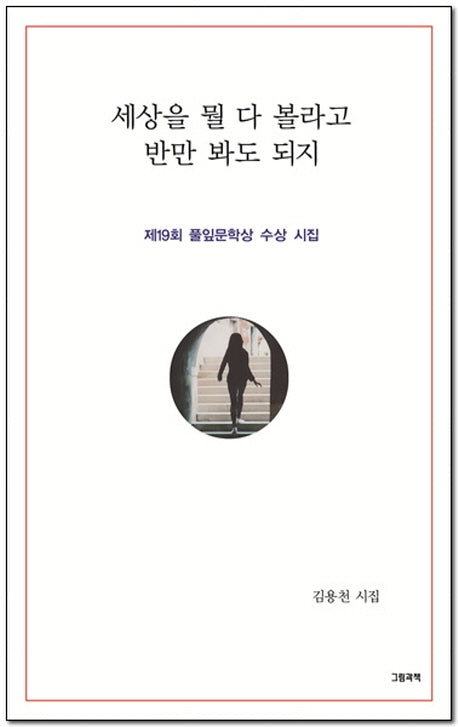 세상을 뭘 다 볼라고 반만 봐도 되지