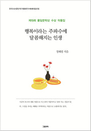 행복이라는 주파수에 달콤해지는 인생